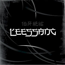 伯牙絶鉉