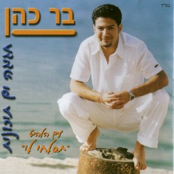 חגיגה ים תיכונית