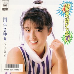 夏を待てない
