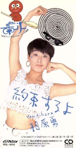 約束するよ