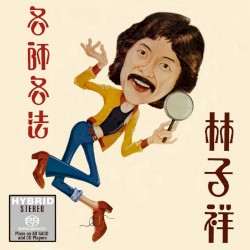 各師各法