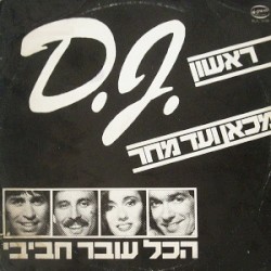 מכאן ועד מחר