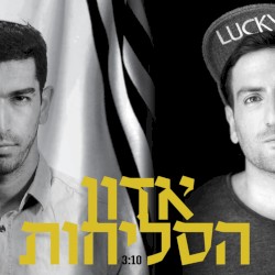 אדון הסליחות