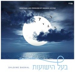 בעל הישועות