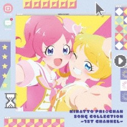 キラッとプリ☆チャン♪ソングコレクション 〜1stチャンネル〜 DX