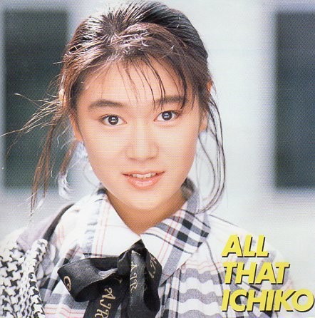 ベスト〜ALL THAT ICHIKO