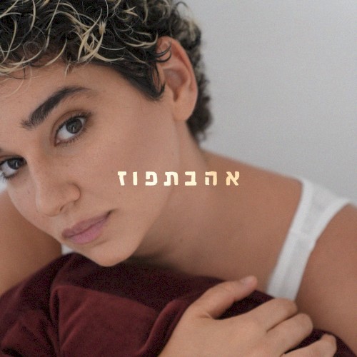 אהבתפוז