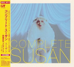 コンプリート・スーザン
