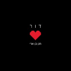 דור