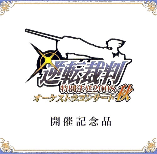 Ace Attorney Special Courtroom 2008 Orchestra Concert Autumn Commemorative Souvenir