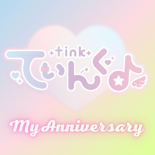 My Anniversary