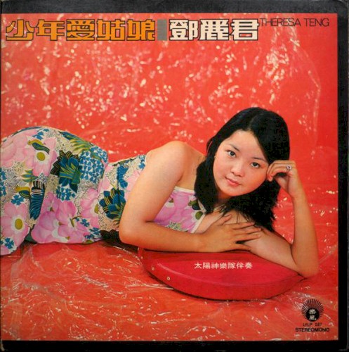 少年愛姑娘