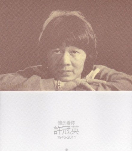 懷念着你許冠英1946–2011