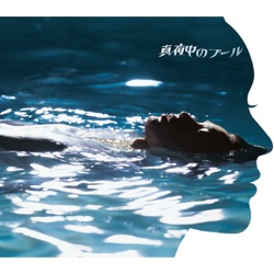 真夜中のプール