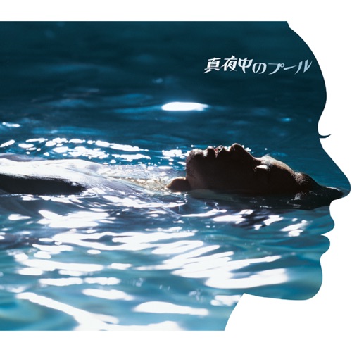 真夜中のプール