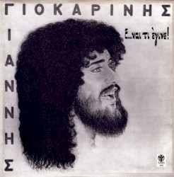Ε... Και Τι Έγινε!