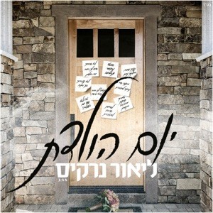 יום הולדת