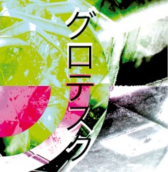 Guroteseku