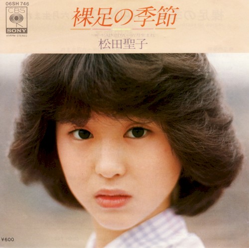 裸足の季節