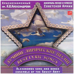 Лучшие лирические песни