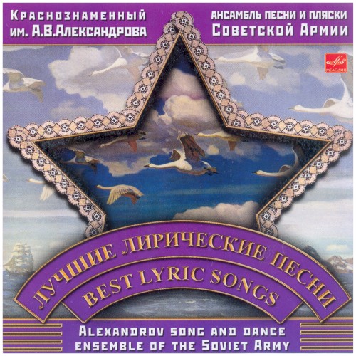 Лучшие лирические песни