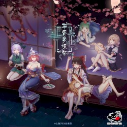 华胥梦蝶祭纪念CD