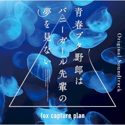 青春ブタ野郎はバニーガール先輩の夢を見ない Original Soundtrack