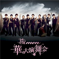 華の大演舞会