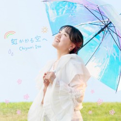 虹かかる空へ