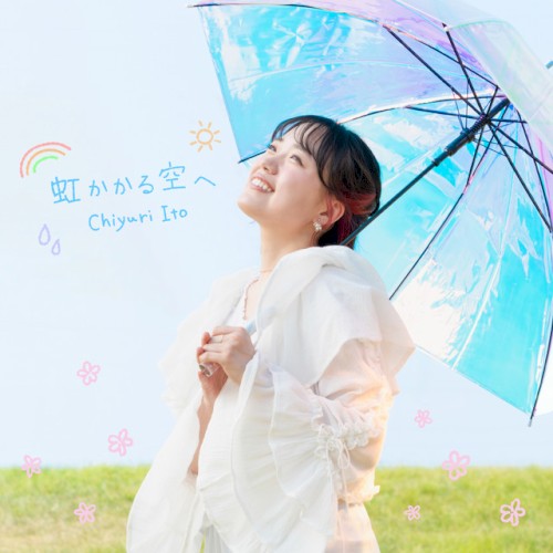 虹かかる空へ