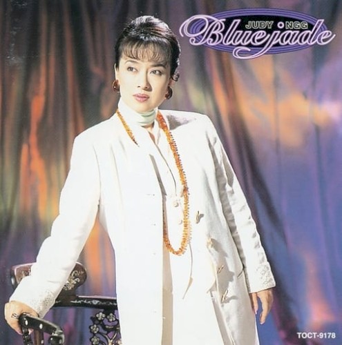ブルー・ジェイド／ジュディ・オング(BLUE JADE-JUDY ONGG)