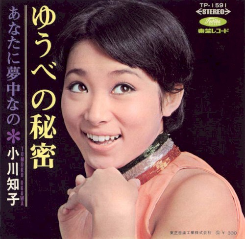 ゆうべの秘密 / あなたに夢中なの