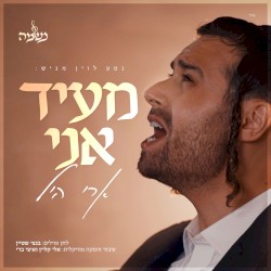 מעיד אני
