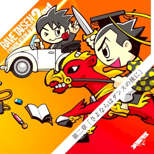 RAVE TAISEN COMPILATION ALBUM 2nd