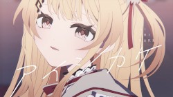 アイシカケ