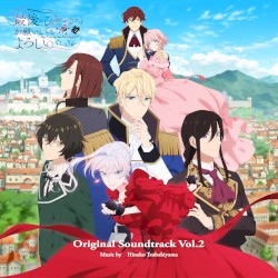 「最後にひとつだけお願いしてもよろしいでしょうか」オリジナルサウンドトラック Vol.2