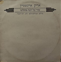 שיר על יונה בחלוני