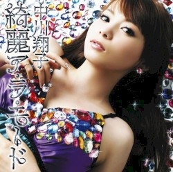 綺麗ア・ラ・モード