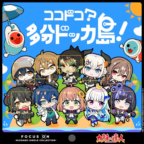 ココドコ？多分ドッカ島！