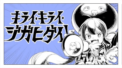 キライ・キライ・ジガヒダイ！
