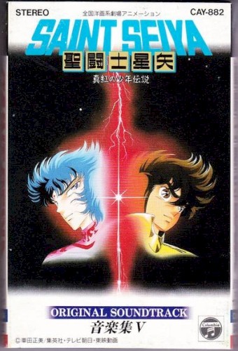 聖闘士星矢 音楽集Ⅴ 真紅の少年伝説