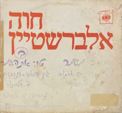 שיר משמר / טוי את הצמר