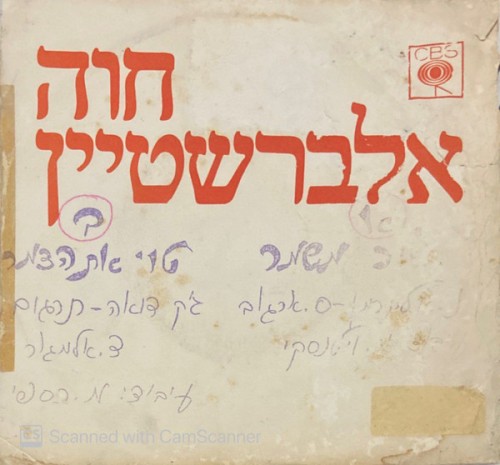 שיר משמר / טוי את הצמר