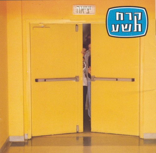תחילתם של החיים הנכונים