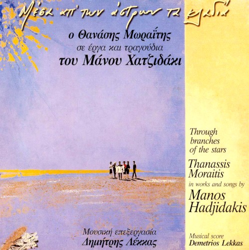Μέσα απ' των άστρων τα κλαδιά