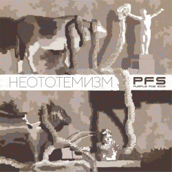 Неототемизм