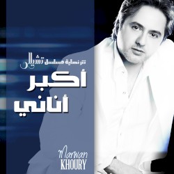 أكبر أناني ( مسلسل تشيللو)