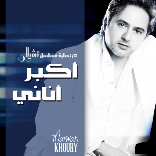أكبر أناني ( مسلسل تشيللو)