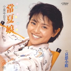常夏娘