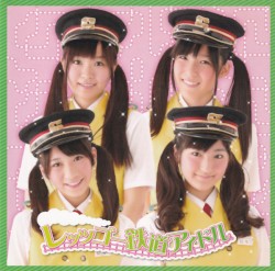 レッツゴー鉄道アイドル